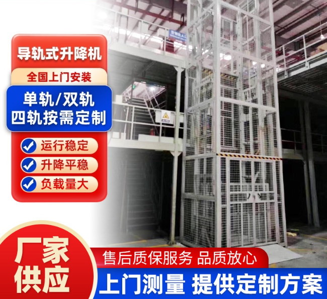 清远导轨式升降机行业迎来高质量发展新机遇