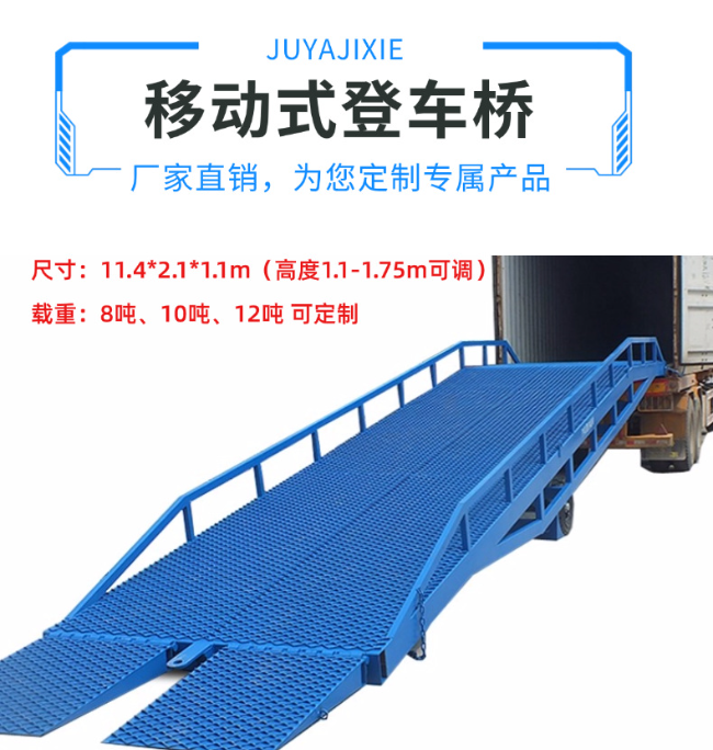 清远移动式登车桥规格详解与应用场景